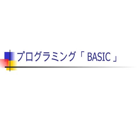 [Basic] 提示資料