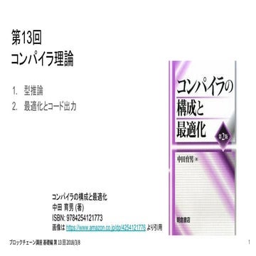 [Basic 13] 型推論 / 最適化とコード出力