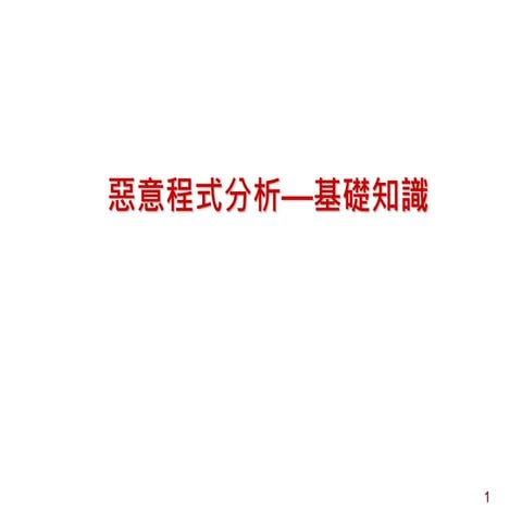 Malware Analysis - Basic and Concept