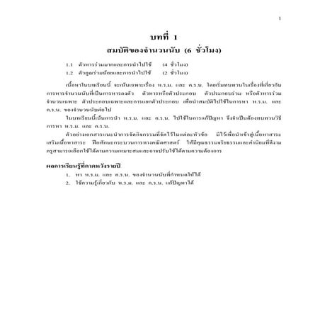 คู่มือครูวิชาคณิตศาสตร์พื้นฐาน ม.1 บทที่  1