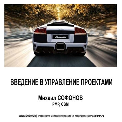 Основы управления проектами