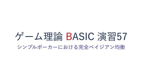 ゲーム理論BASIC 第20回 -無限回繰り返しゲーム-        ゲーム理論BASIC 第20回 -無限回繰り返しゲーム-