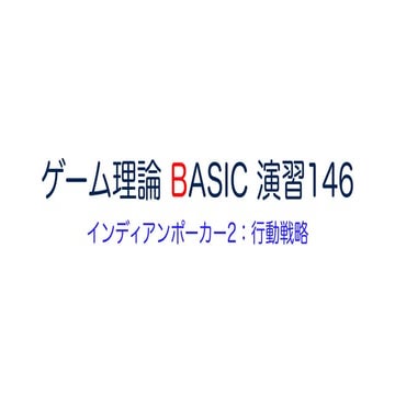 ゲーム理論BASIC 演習69 -3人ゲームの混合戦略ナッシュ均衡- | PDF