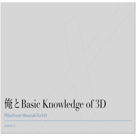 Basic knowledge of 3d 
