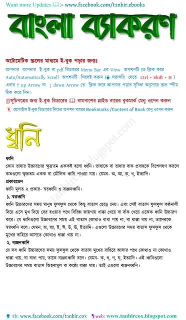 Sohoz Bangla banan niyom | PDF