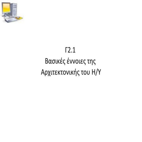 C2 1 Basic Concepts of Computer PC Architecture