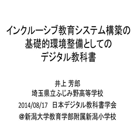 A digital textbook as basic environment of the inclusive education system.