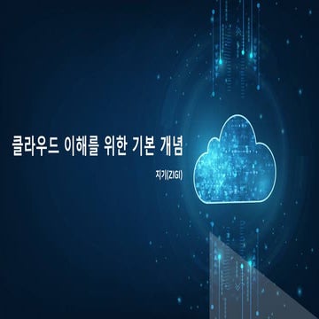 Basics for understanding the cloud