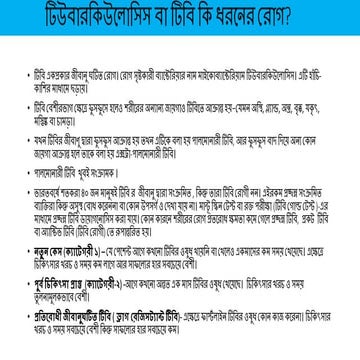 Basics of tb for community volunteer (bengali)