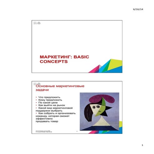 Маркетинг: basics concepts. Оксана Князева