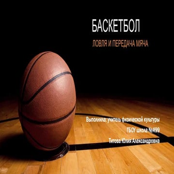 Basketbjol
