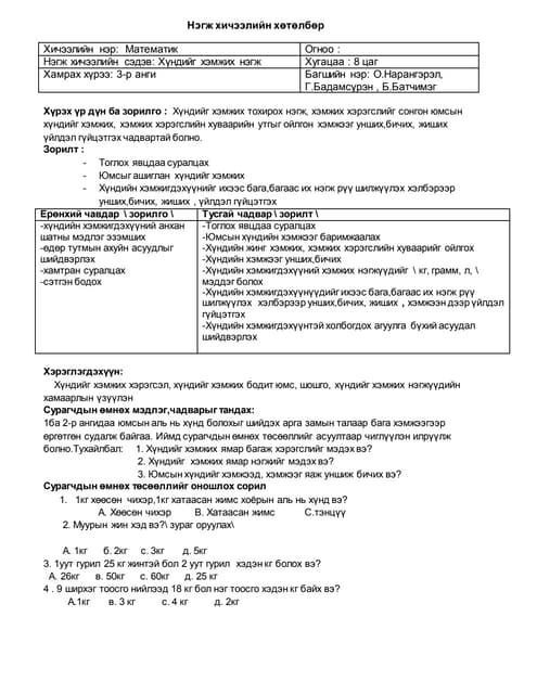 математик тест 3 р анги.