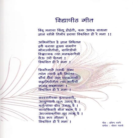 Batu geet | PDF