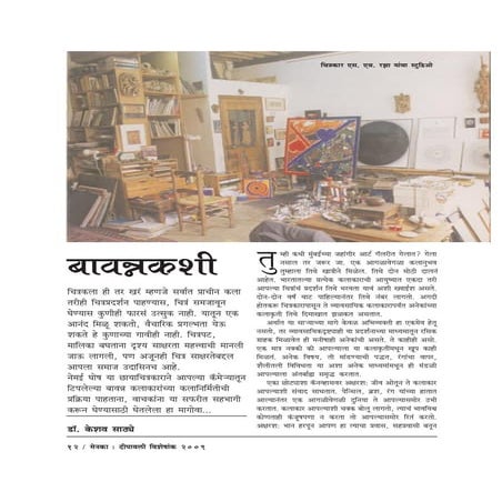 Bawankashi (2)(Marathi Language)