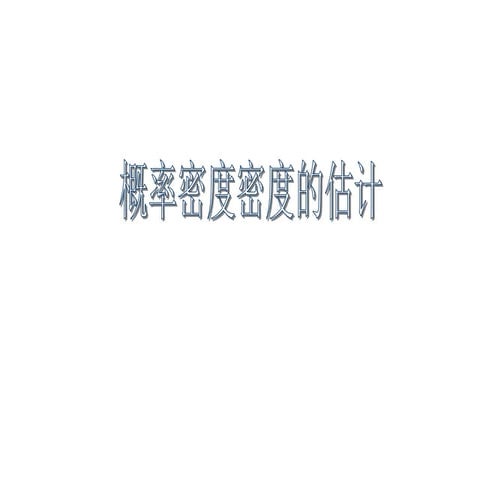 机器学习Bayesian 估计 | PDF