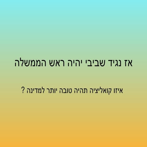 בית יהודי
