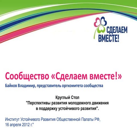 Baykov  16 apr public chamber