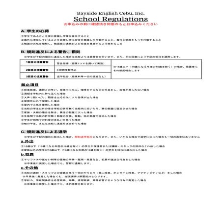 Cebu Bayside語学学校規定など。フィリピン留学ナビ