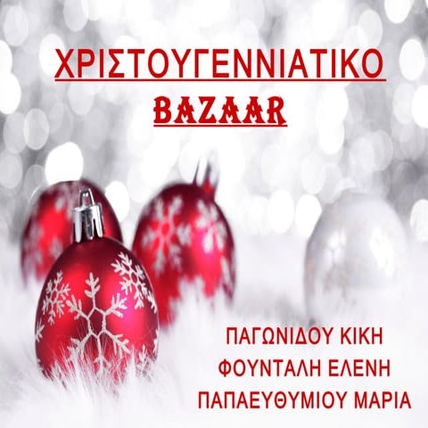 χριστουγεννιατικο Bazaar