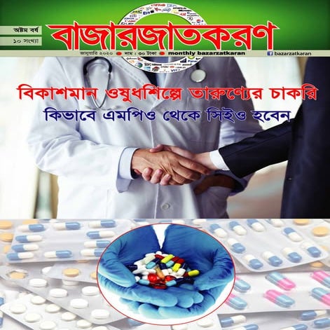 Bazarzatkaran January 2020