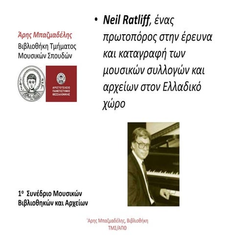 Αρχείο Συλλόγου 