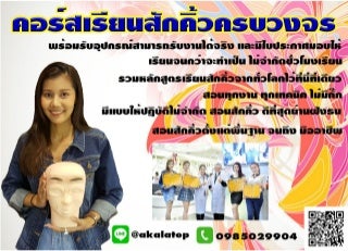 คอร์สเรียนสักคิ้ว3มิติ เสริมโหงวเฮ้ง useyebrowsacademy