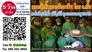 คอร์สเรียนสักคิ้ว สอนสักคิ้ว3มิติ,6มิติ,เสริมโหงวเฮ้ง 3,500฿ ครูเอื้อ