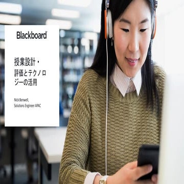 ワークショップ「LMSを活用した授業設計」