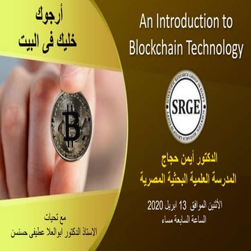 An Introduction to Blockchain Technology