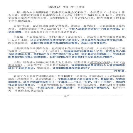 华文文娱晚会作文--2A学期