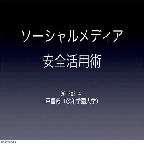 アルビBC講演20130314