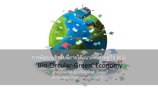 BCG Model