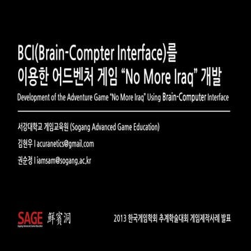 Bci를 이용한 어드벤처 게임 no more iraq 개발