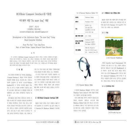 Bci를 이용한 어드벤처 게임 no more iraq 개발