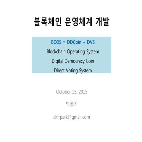 Blockchain_OS