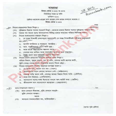 37 bcs-written question pdf