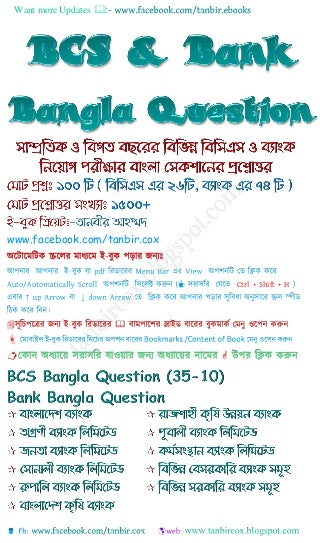Bcs and bank bangla question bank ebook
