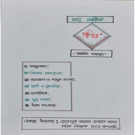 Bcs math handnote [www.onlinebcs.com] | PDF