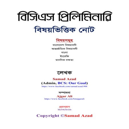 Bcs preliminary subjective_notes_by_samad_azad [www.onlinebcs.com] | PDF