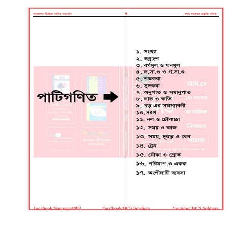 Bcs  primary math suggetion[www.onlinebcs.com]