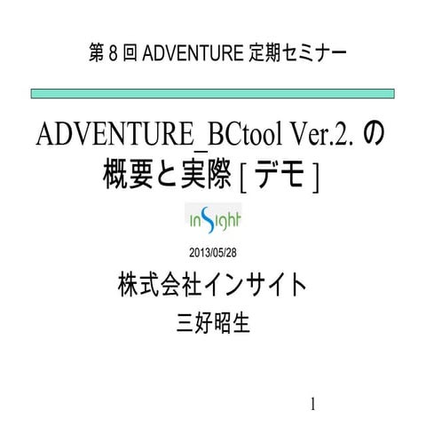ADVENTURE_BCtool Ver.2.の概要と実際[デモ] | PPT