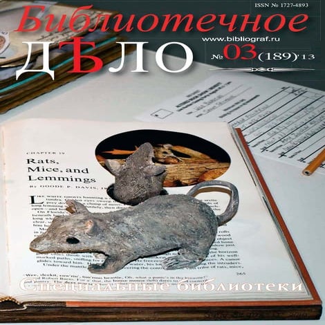 Библиотечное дело №3