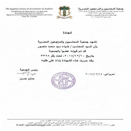 ESAA Certificate | PDF