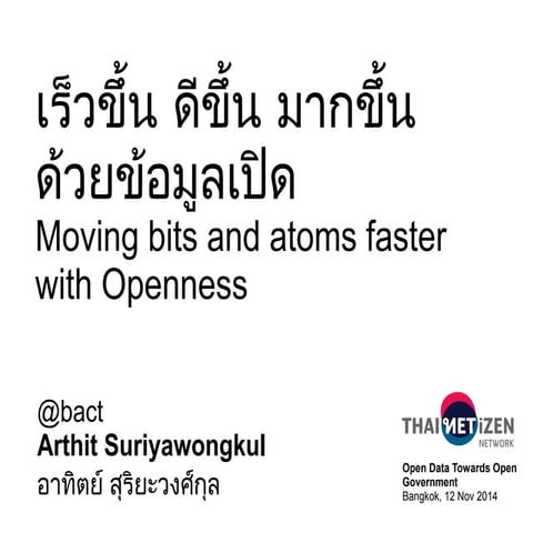 เร็วขึ้น ดีขึ้น มากขึ้น ด้วยข้อมูลเปิด