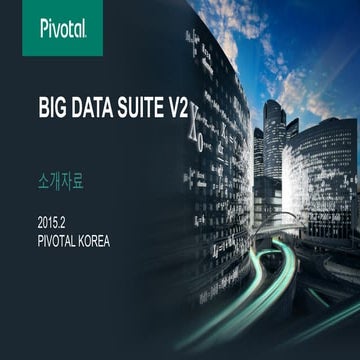 Pivotal Big Data Suite 소개자료