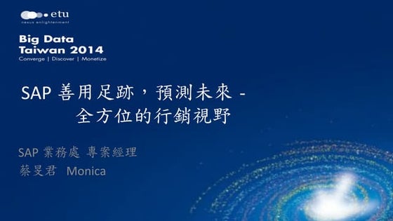 Big Data Taiwan 2014 Track2-1: SAP 善用足跡，預測未來 - 全方位的行銷視野