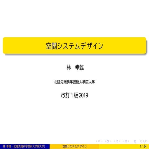 ネットワーク科学　空間システムデザイン