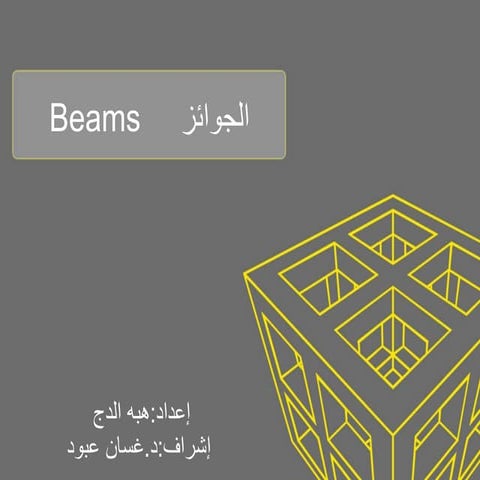 Beam الجوائز