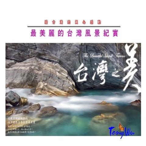 Beautiful Taiwan 台灣之美200901020