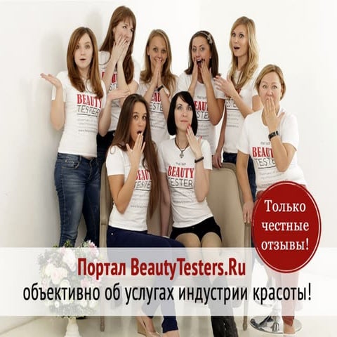О проекте BeautyTesters.ru